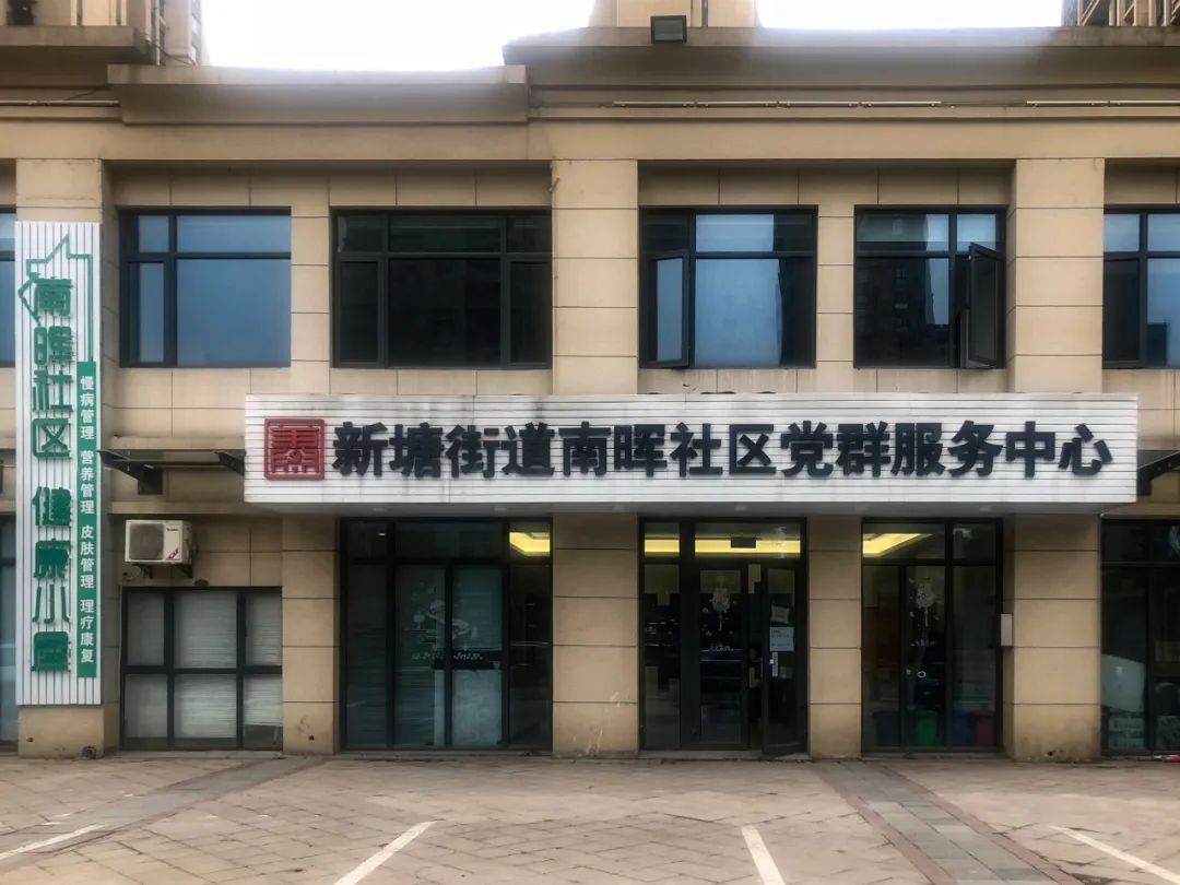 萧山区南晖未来社区